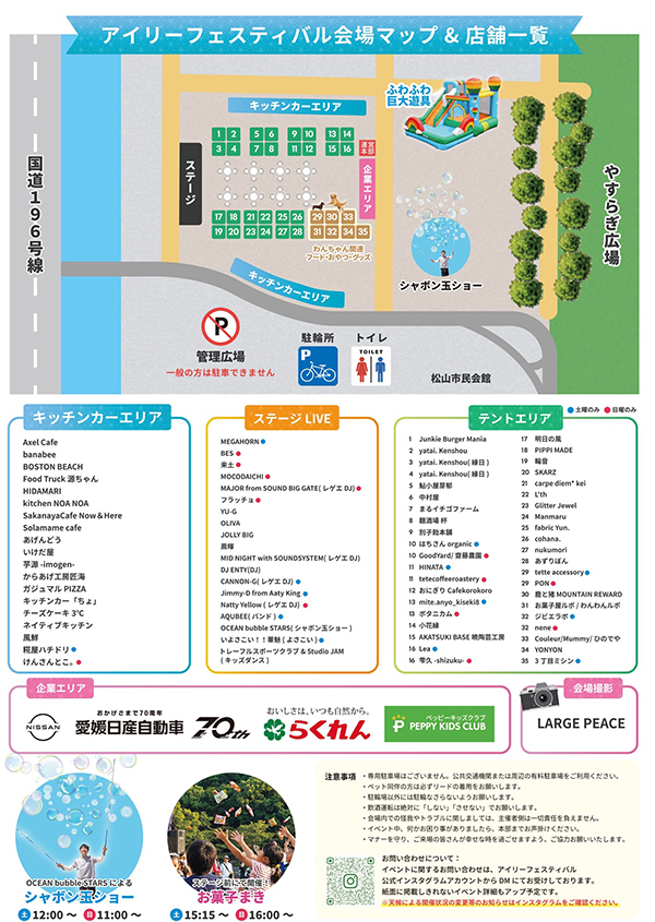 アイリーフェスティバル 2026