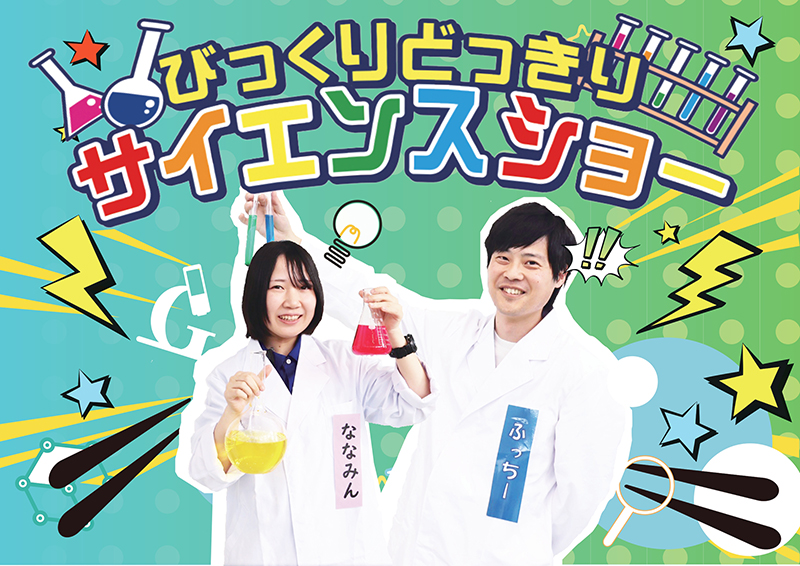 あかがねミュージアム GWフェスタ2026