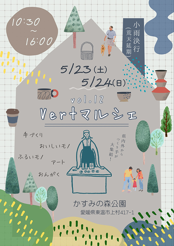 Vertマルシェvol.12