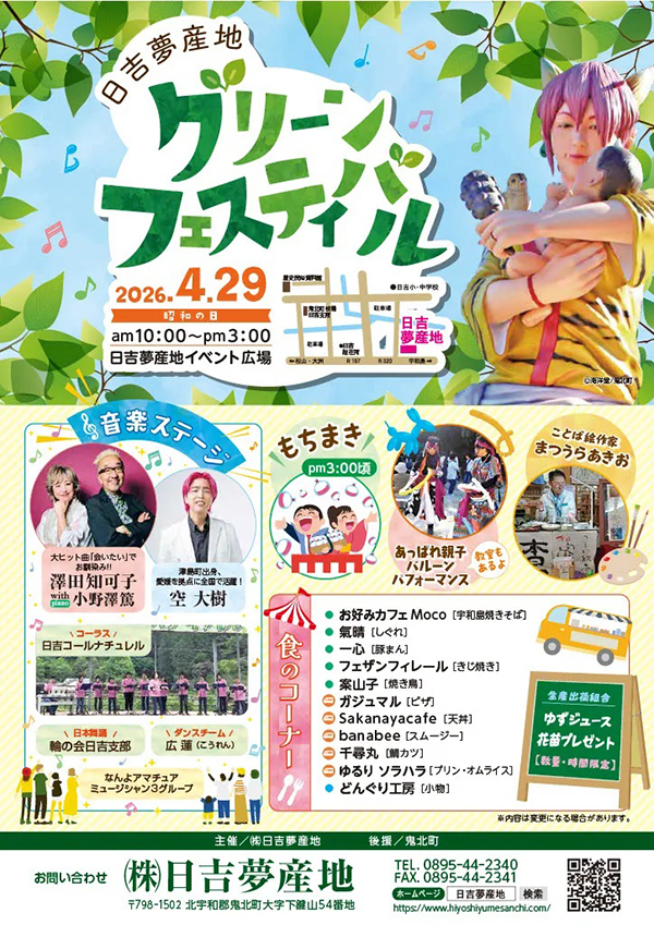 グリーンフェスティバル2026