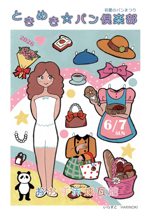 初夏のパンまつり