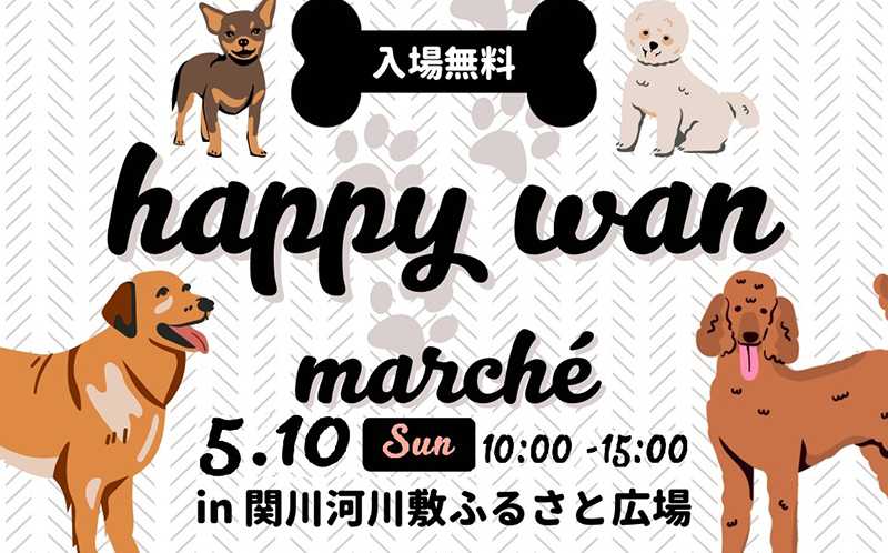 第3回 ハピワンマルシェ