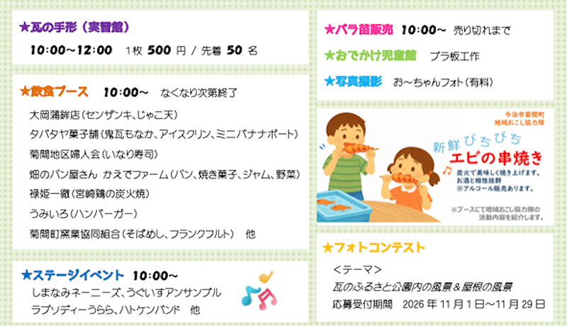 かわら館フェスタ2026