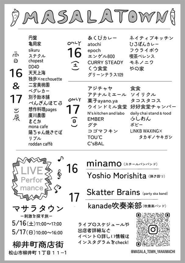 第2回ヤナイマチ マサラタウン