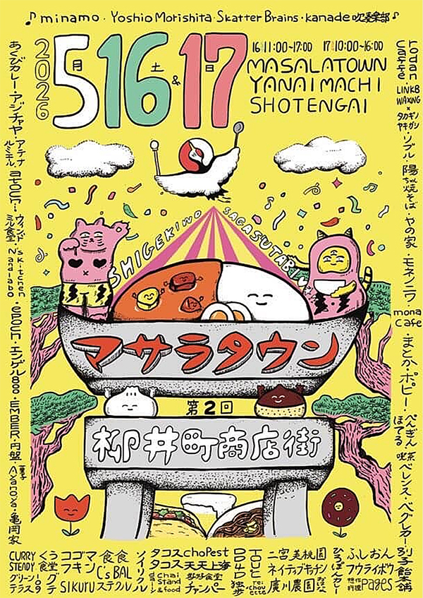 第2回ヤナイマチ マサラタウン