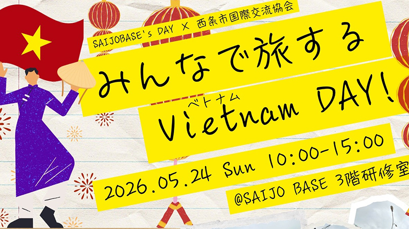 みんなで旅するベトナムDAY