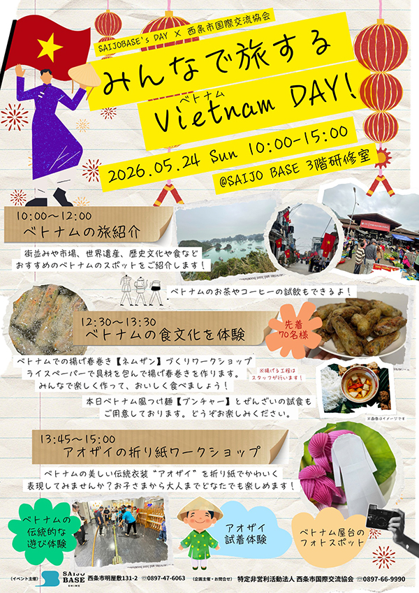 みんなで旅するベトナムDAY