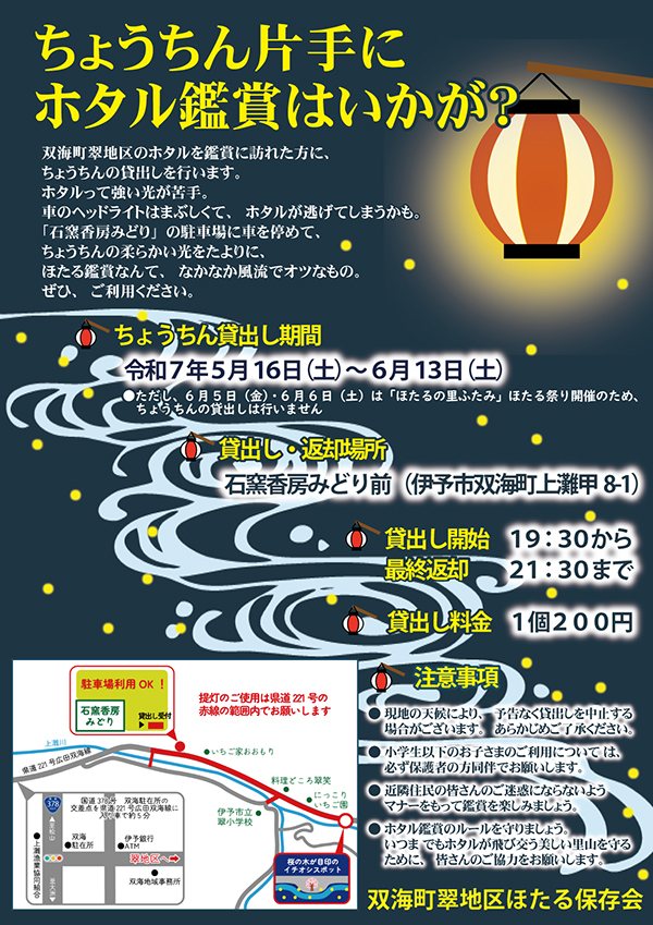 ほたるの里ふたみ ほたる祭り2026