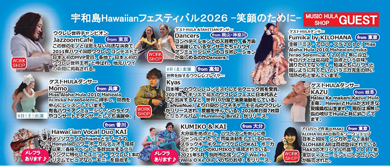 宇和島Hawaiianフェスティバル2026