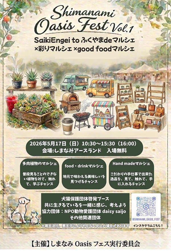 しまなみOasisフェスvol.1