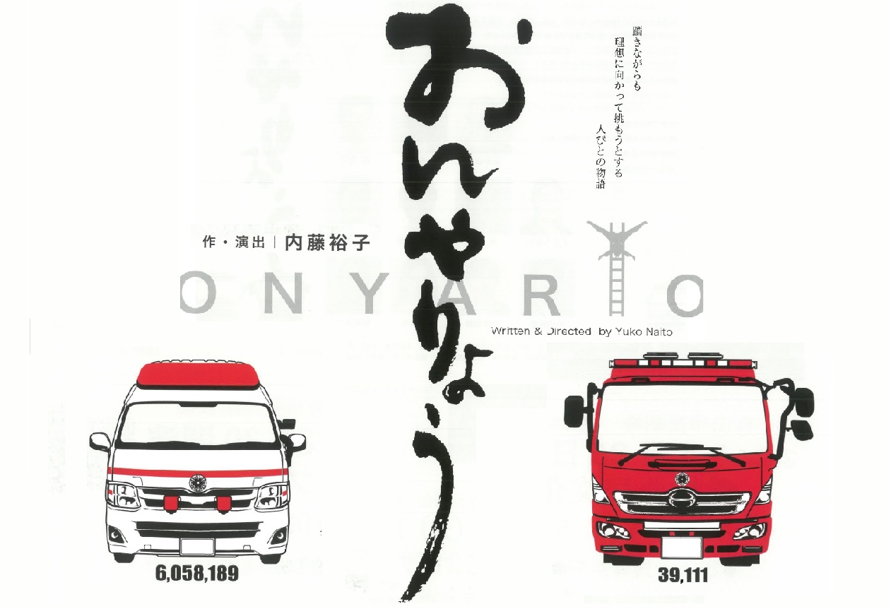 【第369回例会「おんやりょう」】 愛媛県県民文化会館サブホールで心揺さぶる舞台体験をあなたに 【愛媛/松山市】 