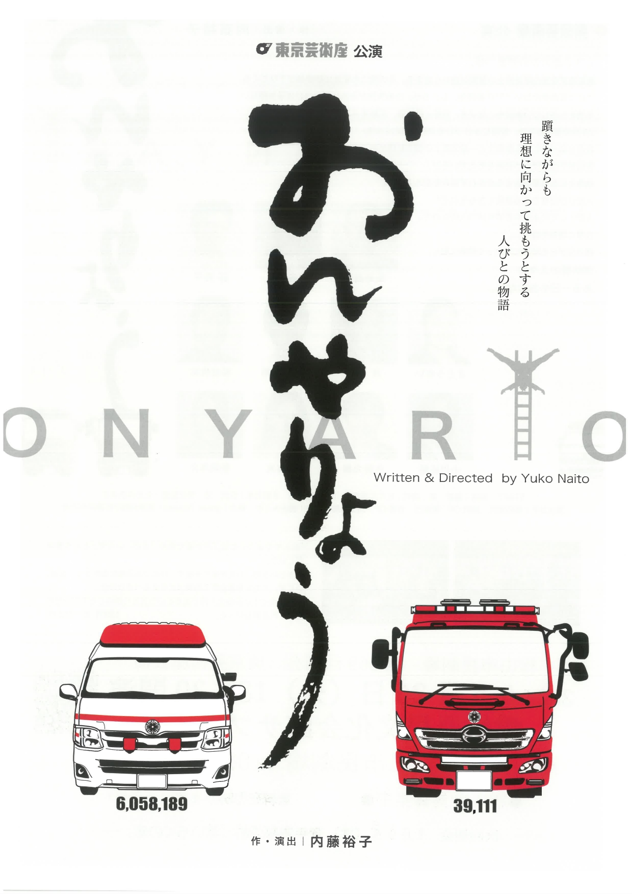 【第369回例会「おんやりょう」】 愛媛県県民文化会館サブホールで心揺さぶる舞台体験をあなたに 【愛媛/松山市】