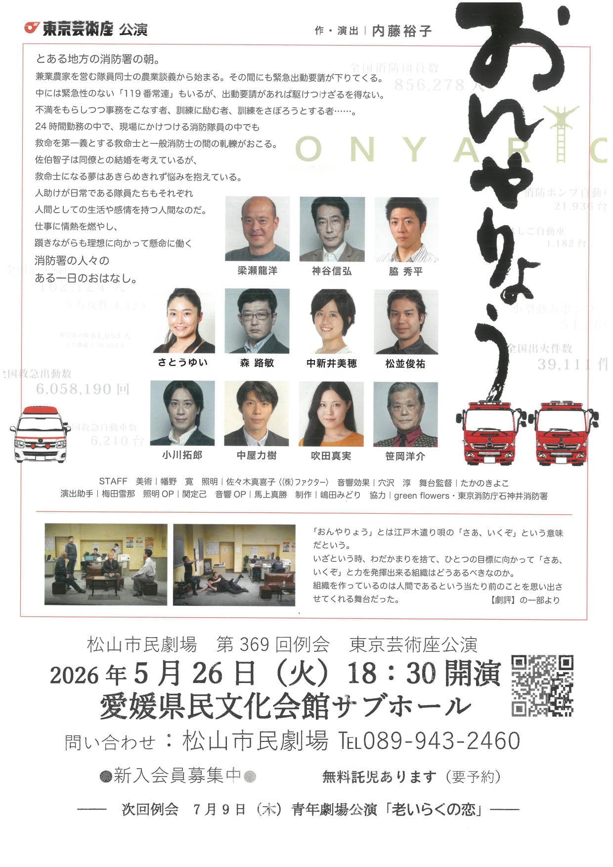 【第369回例会「おんやりょう」】 愛媛県県民文化会館サブホールで心揺さぶる舞台体験をあなたに 【愛媛/松山市】