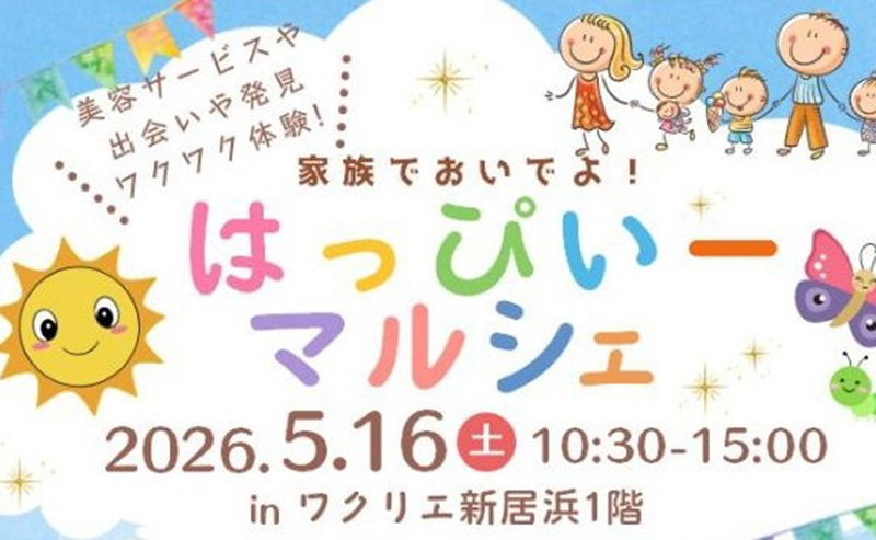 はっぴぃーマルシェ