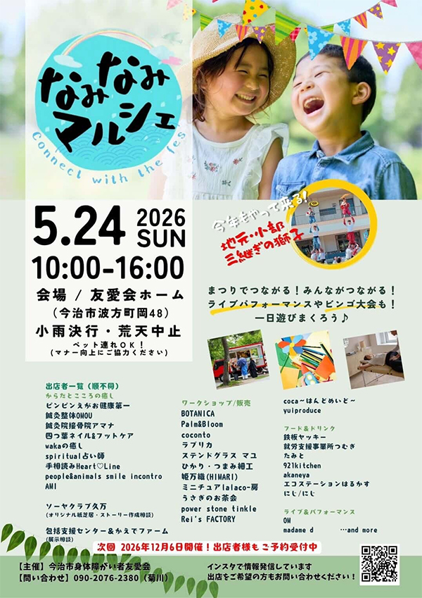 なみなみマルシェ