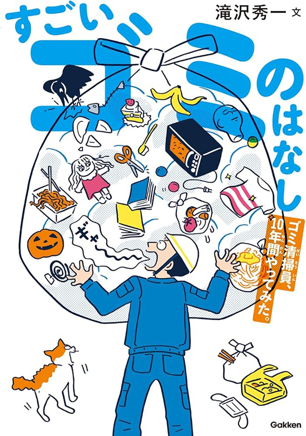 マシンガンズ滝沢と学ぶ！