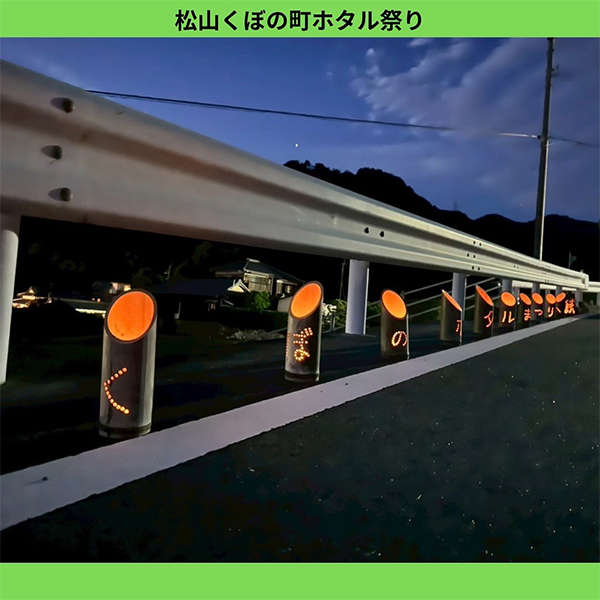 松山くぼの町ホタルの里山まつり