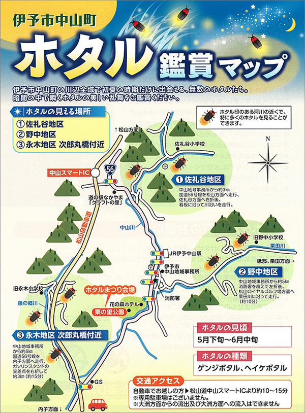 伊予市中山町ホタル観賞