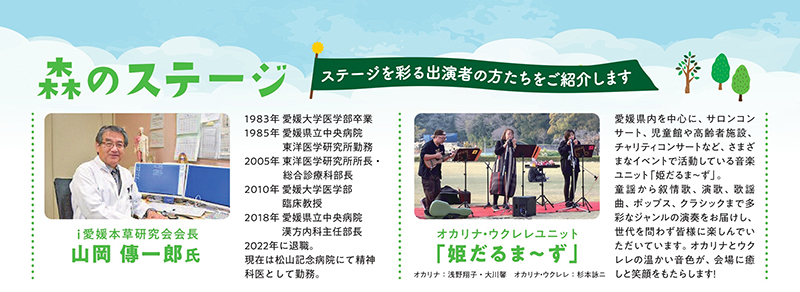 森のハーバルライフ in 久万高原
