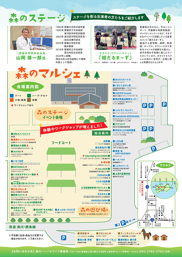 森のハーバルライフ in 久万高原
