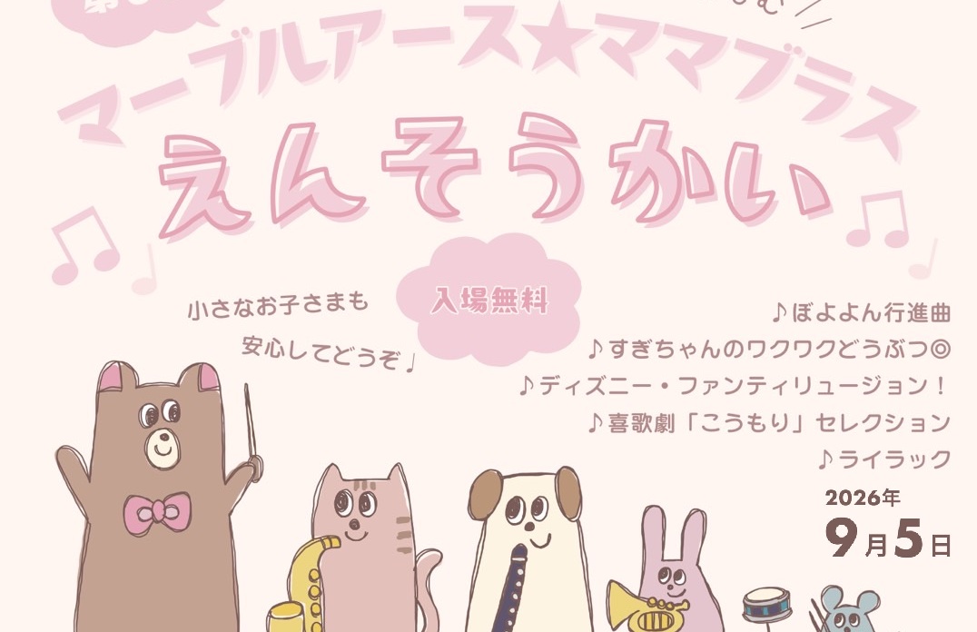 【マーブルアース★ママブラス 第６回親子で楽しむえんそうかい】 松前総合文化センターで心に残るひとときを【愛媛/伊予郡松前町】