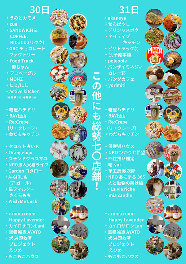 第3・4回 みんなのマルシェ in 安養寺