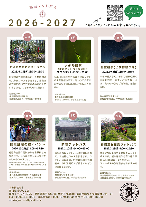 ホタル観察