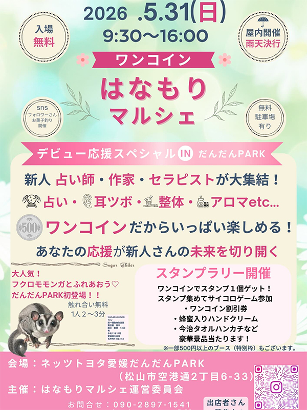 ワンコイン はなもりマルシェ0531
