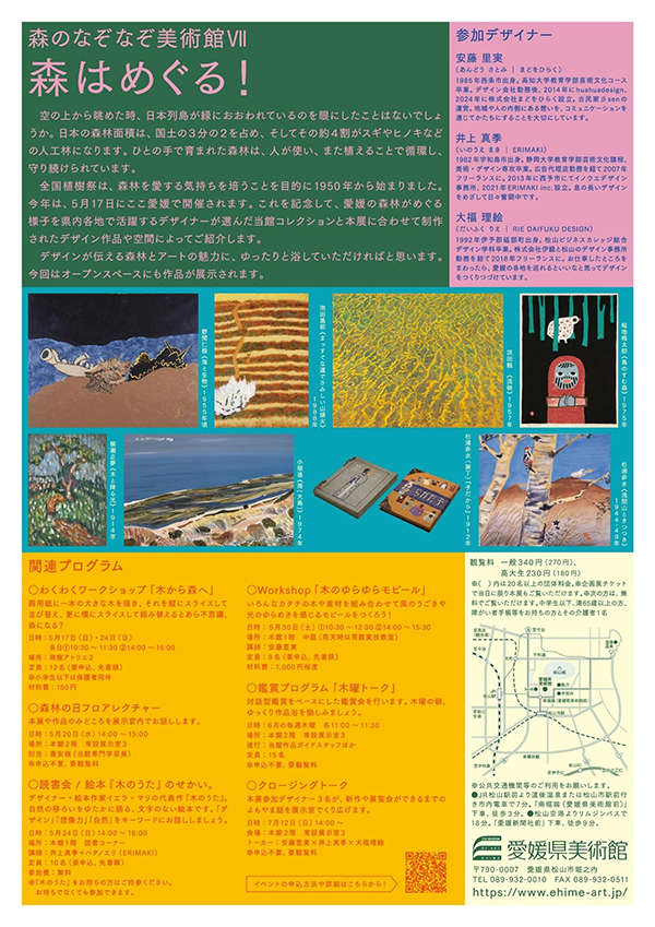 森のなぞなぞ美術館Ⅶ