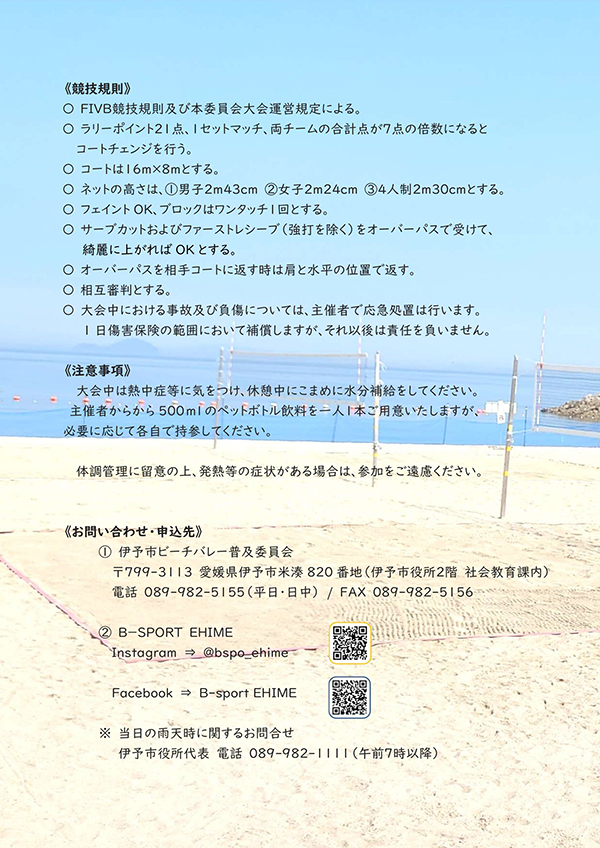 2026HIMEカップビーチバレー大会6月大会
