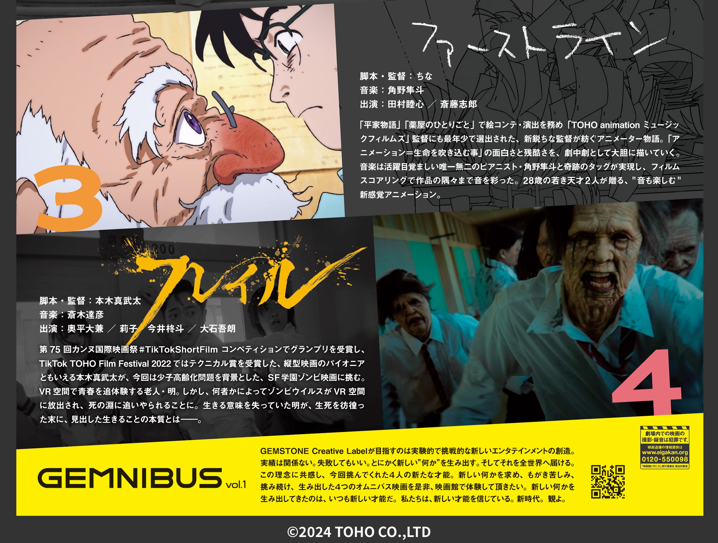 【あかがねシネマ 「GEMNIBUS Vol.1」×新居浜市出身 ゴジラ vs メガロ 上西琢也監督 トークショー】 あかがねミュージアムで映像世界の裏側を知る特別なひとときを 【愛媛/新居浜市】