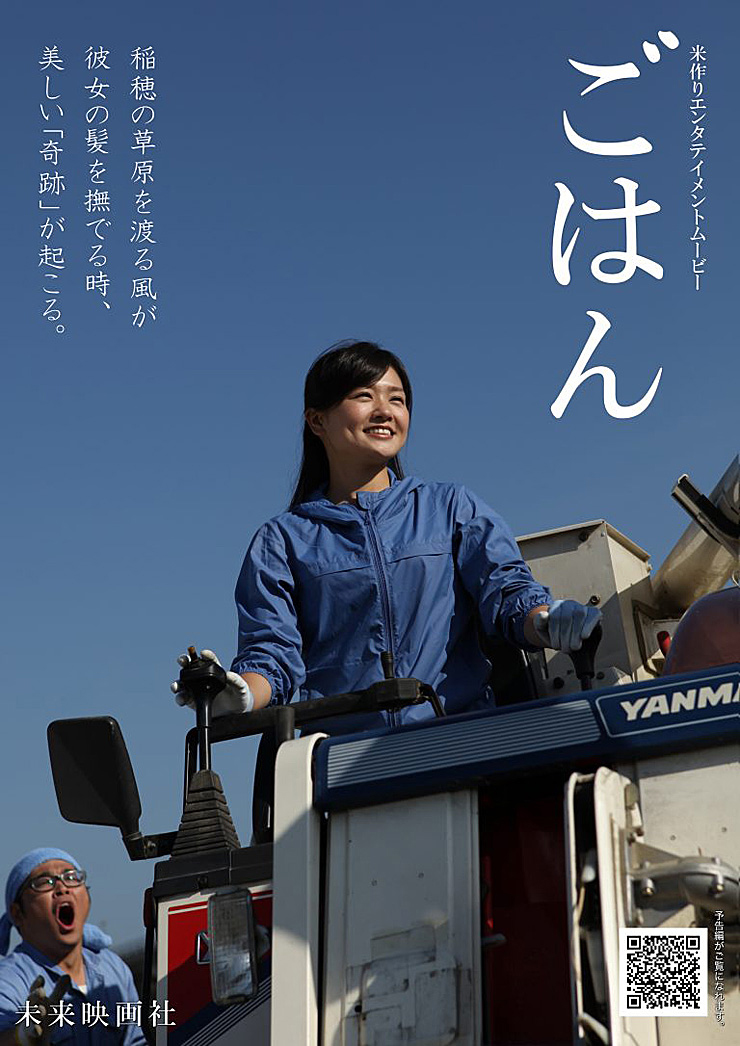 映画「ごはん」上映会・監督舞台挨拶