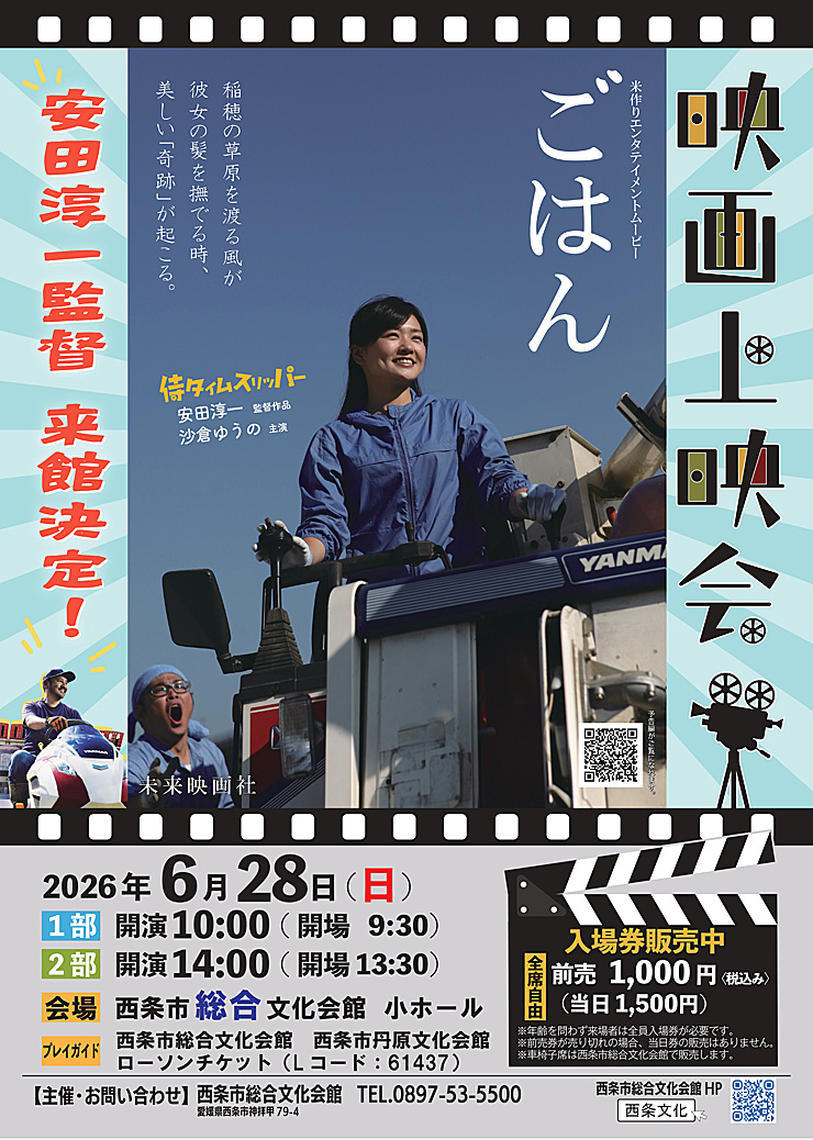 映画「ごはん」上映会・監督舞台挨拶