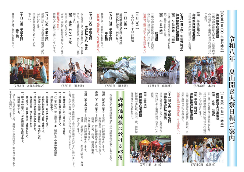 お山開き大祭2026