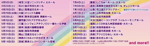 ハラミちゃん47都道府県ピアノツアー2026 ～恋するピアノと47の出会い～