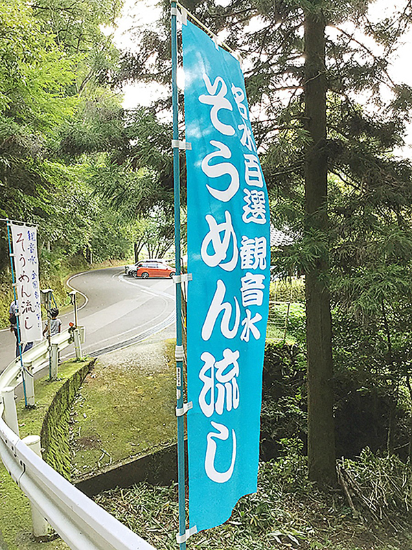 観音水そうめん流し2026