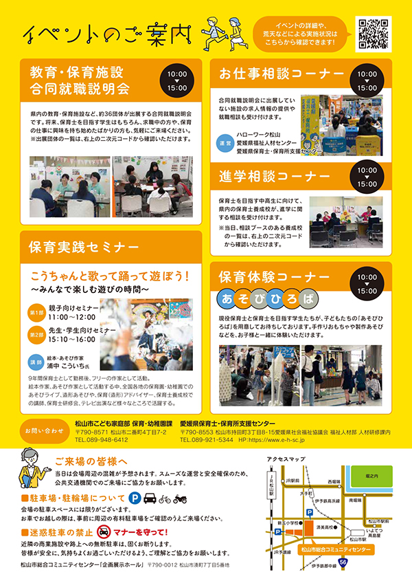 保育のおしごとフェア2026