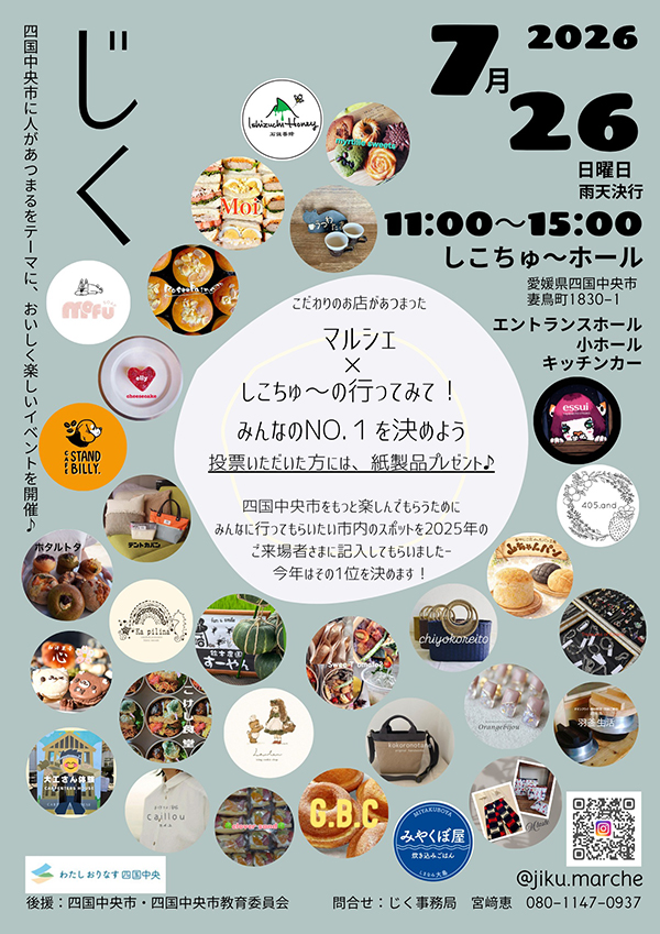 じく2026