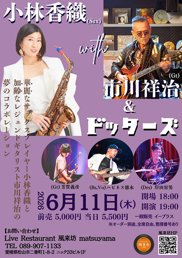 小林香織 with 市川祥治 & ドッターズ