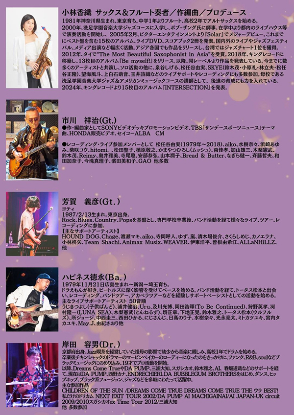 小林香織 with 市川祥治 & ドッターズ