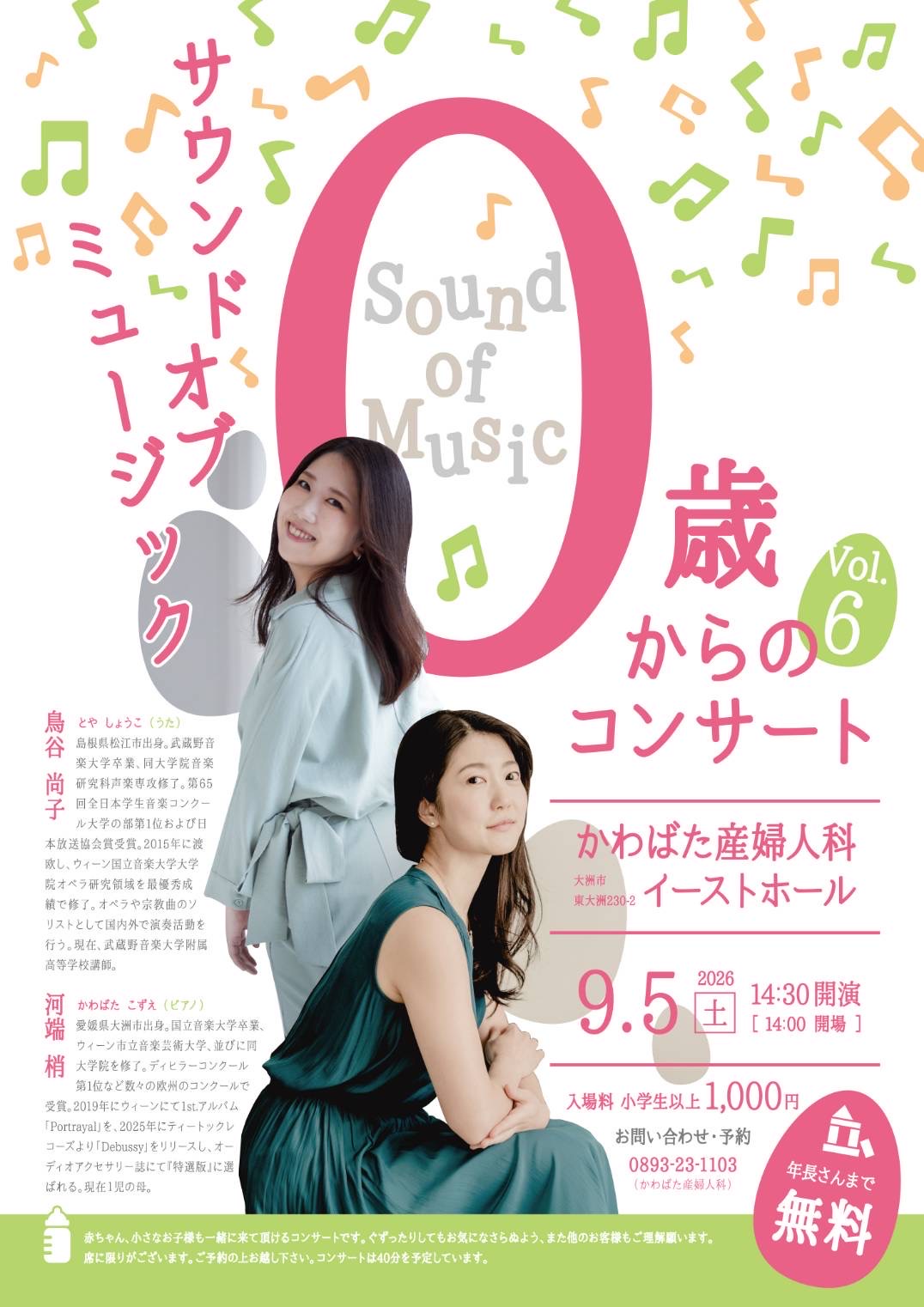 【0歳からのコンサート Vol.6】 大洲市で赤ちゃんも楽しめる音楽の世界へ 【愛媛/大洲市】