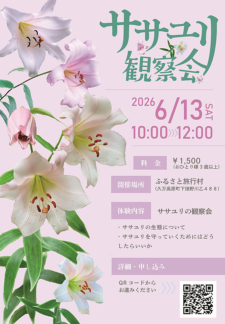 ササユリ観察会