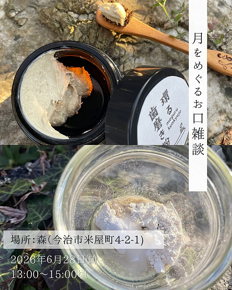 月をめぐるお口雑談