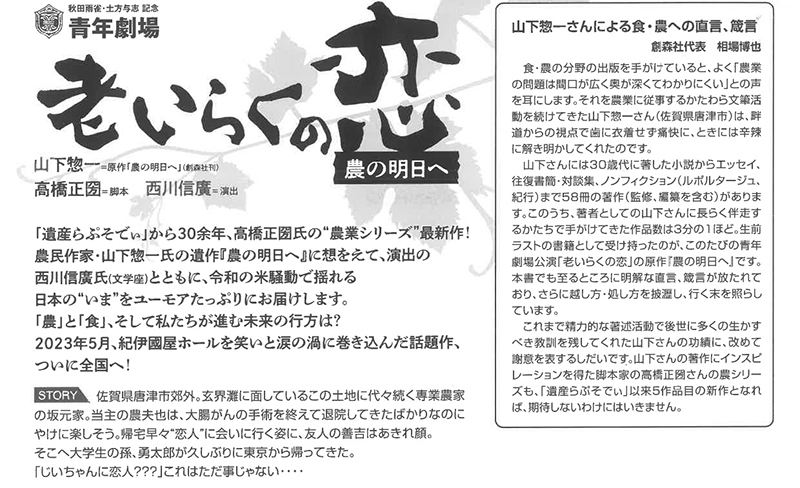 第370回例会「老いらくの恋 -農の明日へ」
