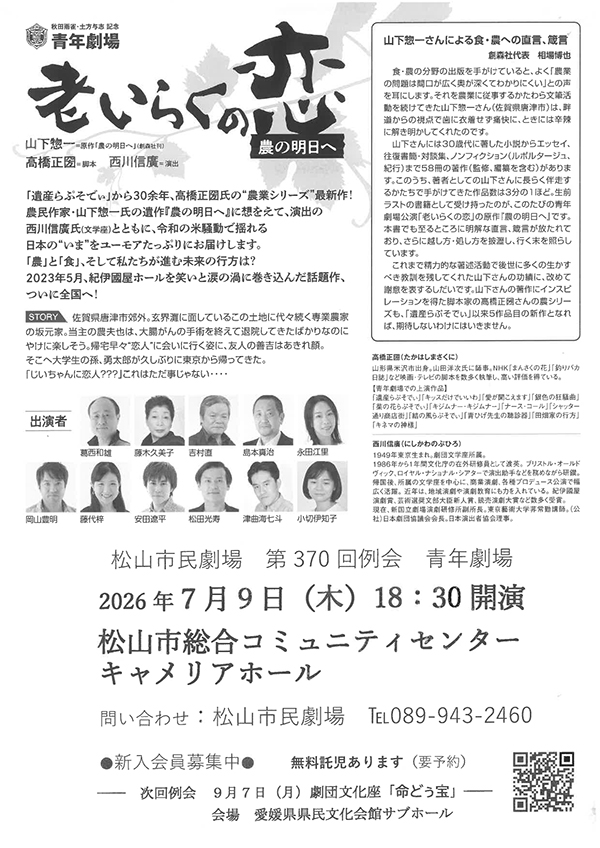 第370回例会「老いらくの恋 -農の明日へ」
