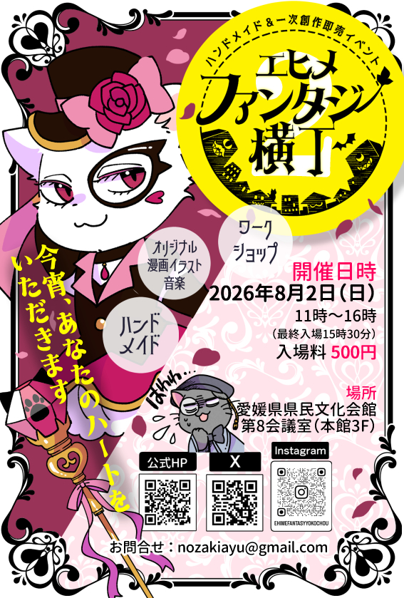 【エヒメファンタジー横丁2】 愛媛県県民文化会館に広がる幻想世界を楽しもう 【愛媛/松山市】