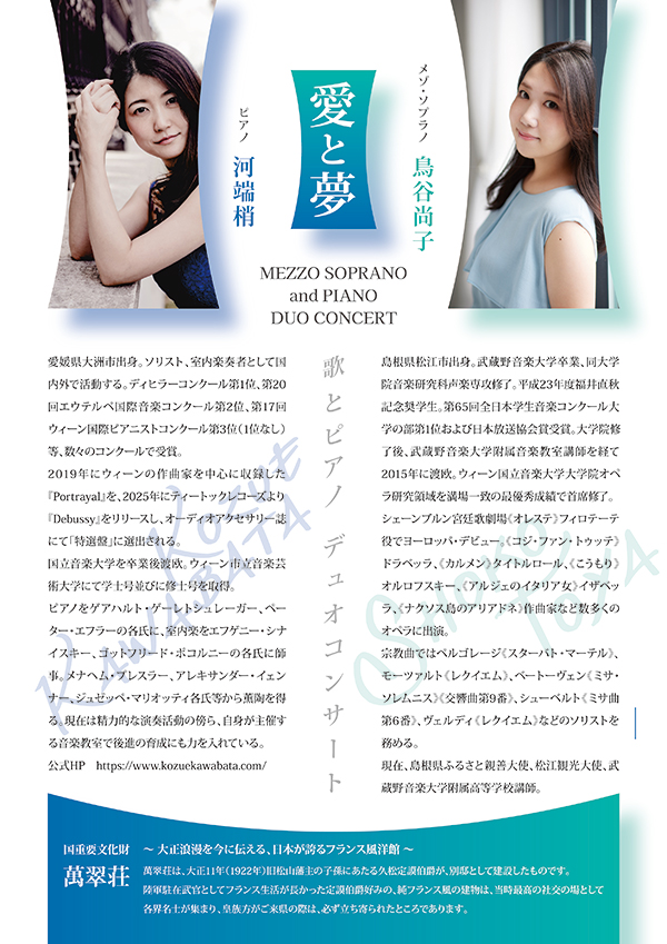 歌とピアノ デュオコンサート