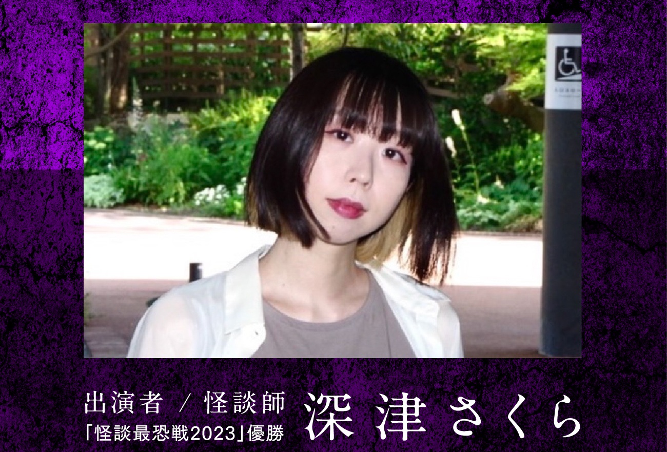 【縣文怪談】 愛媛県県民文化会館でわくわくの怪談ライブを満喫しよう 【愛媛/松山市】