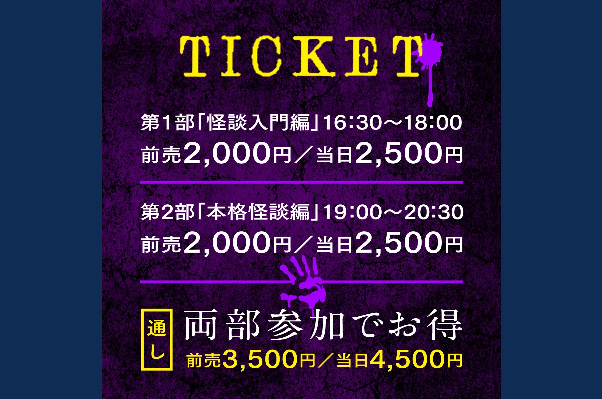 【縣文怪談】 愛媛県県民文化会館でわくわくの怪談ライブを満喫しよう 【愛媛/松山市】