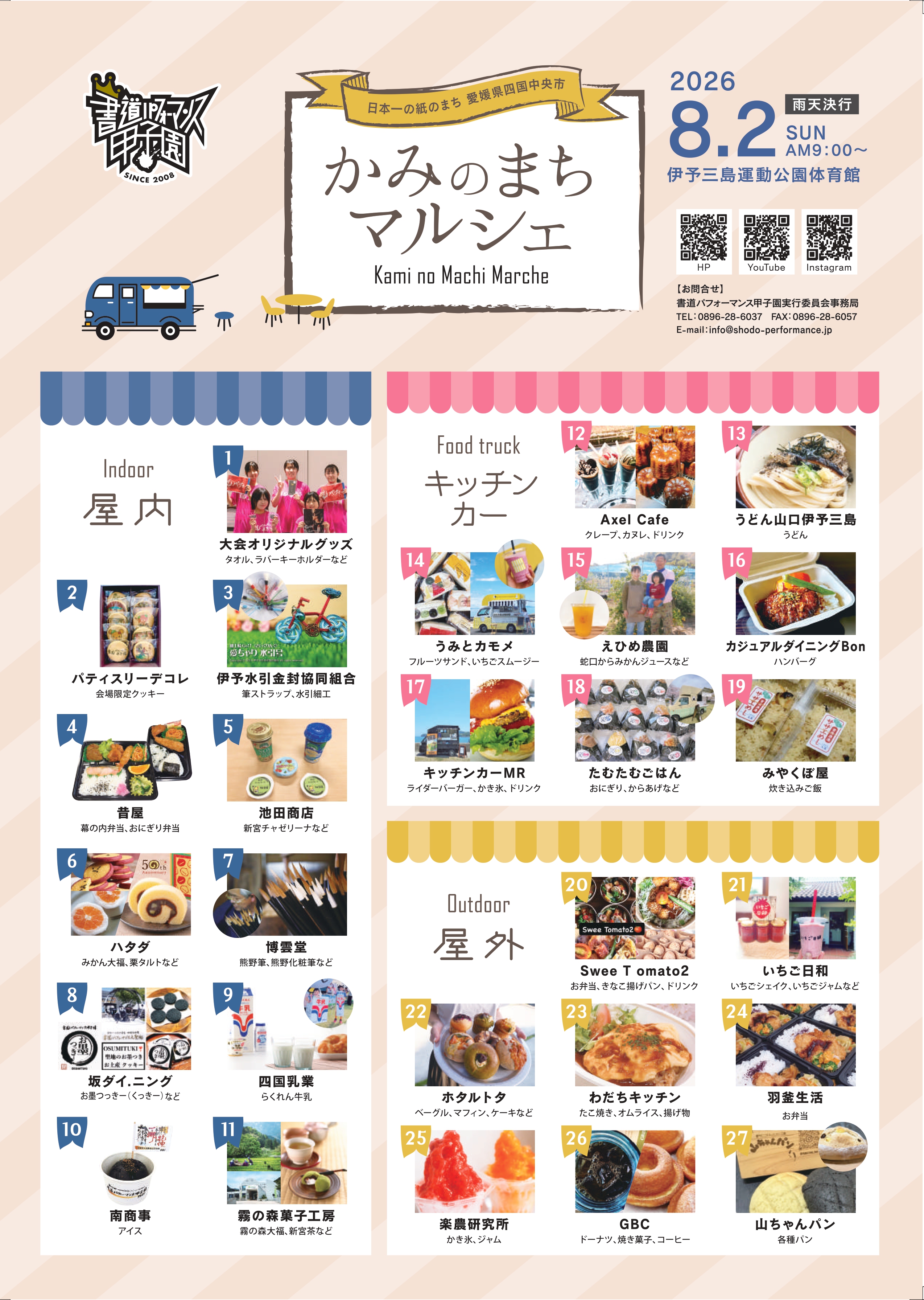 【第19回書道パフォーマンス甲子園】 「つなげ！ 書道の衝動-SHODO-」 伊予三島運動公園体育館で感動の夏を体感しよう【愛媛/四国中央市】